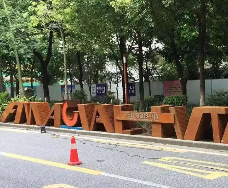 松桃耐候钢招牌